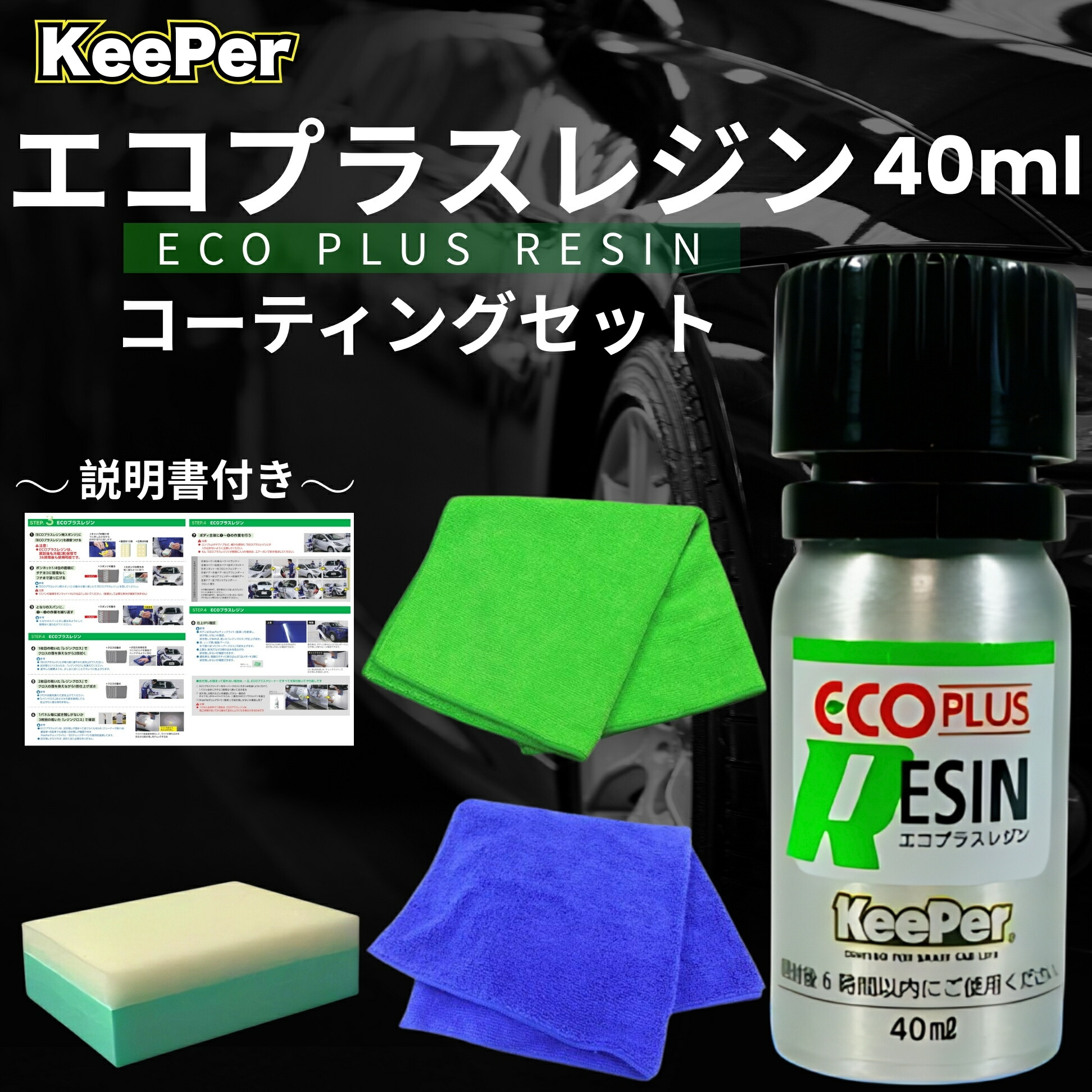 ECOプラスレジン ダイヤモンド コーティング剤 ECOプラスダイヤモンドキーパー溶剤コーティング剤