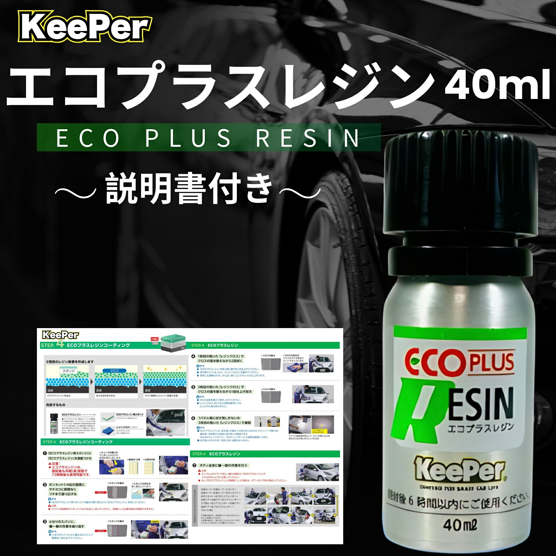 楽天市場】KeePer技研 エコダイヤキーパー エコレジンプラス 爆ツヤ