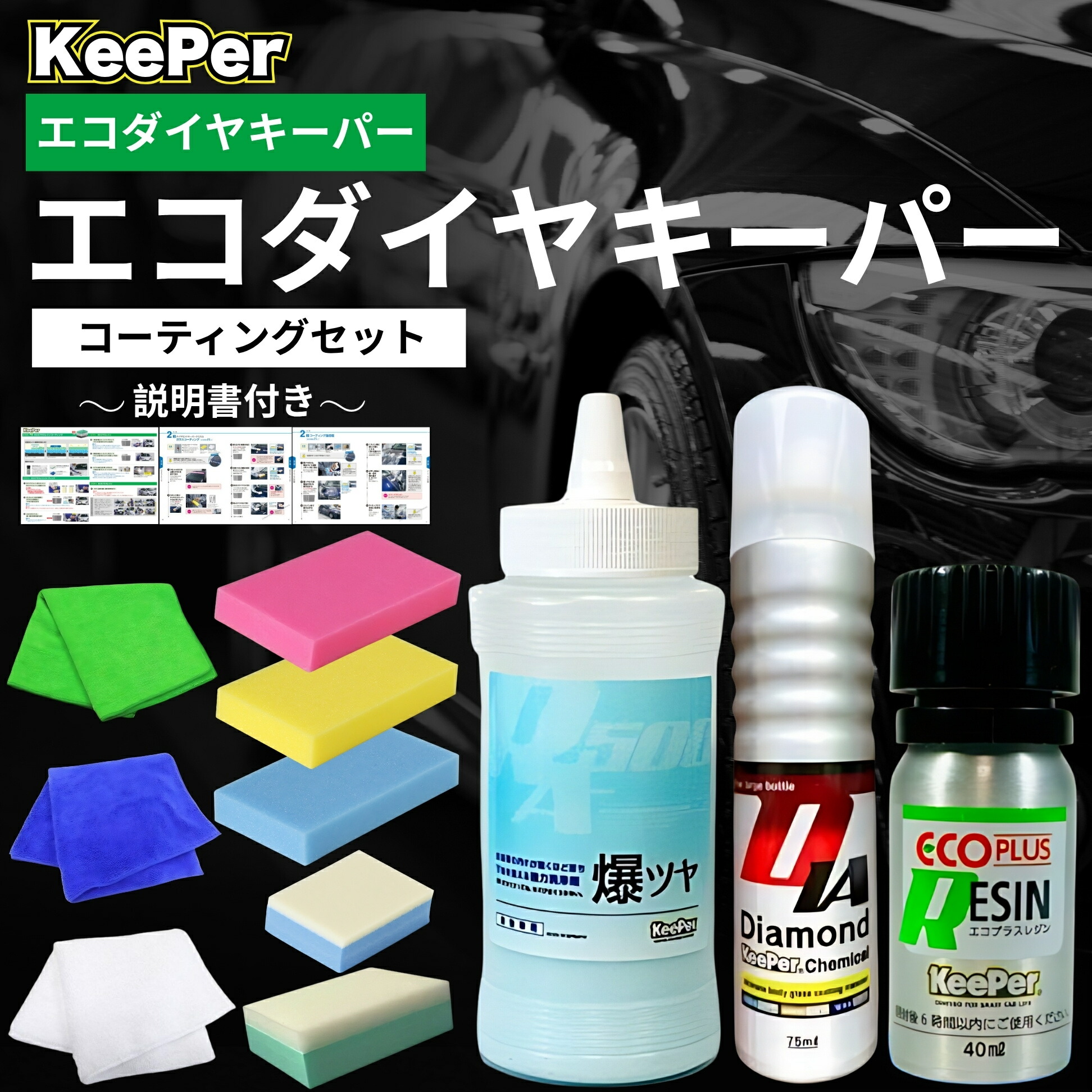 楽天市場】KeePer技研 ダイヤモンドキーパー ケミカル 75ml レジン2