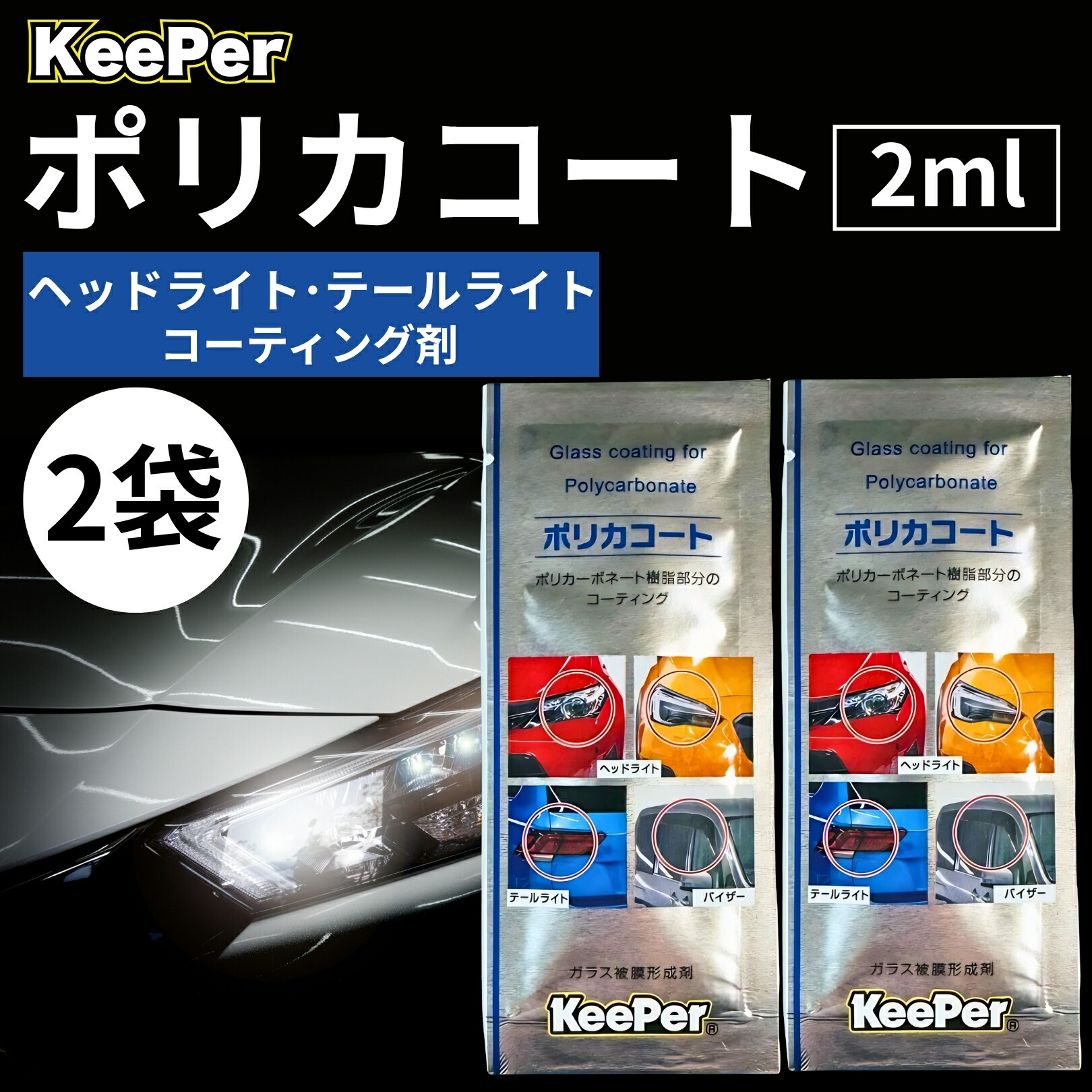 楽天市場】ポリカコート パウチ5個 付属品(クロスx1 スポンジx1)付き