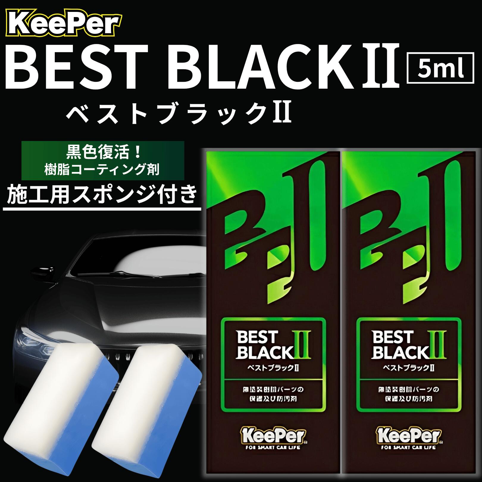 楽天市場】BEST BLACK II（20袋セット） ベストブラック2（樹脂