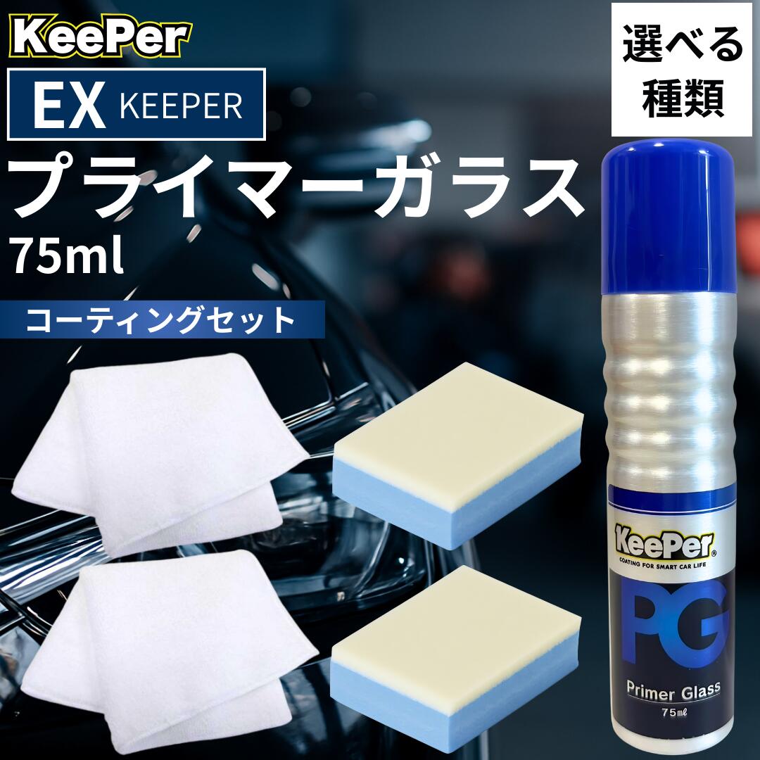 【キーパー技研】製品セット キーパー技研正規品】製品セット