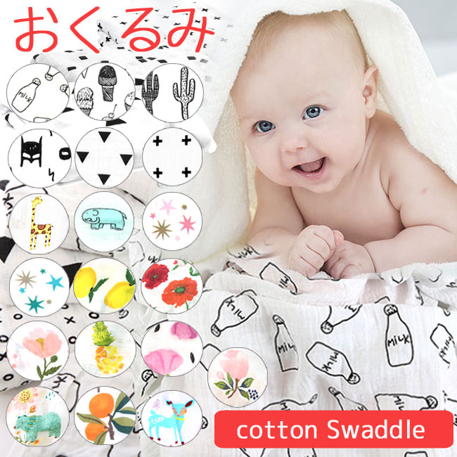 楽天市場 Sale 送料無料 おくるみ ガーゼ スワドル かわいい 赤ちゃん ベビー 退院 ブランケット 可愛い バンブーファイバー コットン 綿 1cm 1cm シーツ シンプル 人気 おしゃれ お昼寝 夜泣き タオルケット ギフト プレゼント 贈り物 出産祝い 春 夏 秋 冬 楽天市場 Sale 送料無料 おくるみ ガーゼ スワドル かわいい 赤ちゃん ベビー 退院 ブランケット 可愛い バンブーファイバー コットン 綿 1cm 1cm シーツ シンプル 人気 おしゃれ お昼寝 夜泣き タオルケット ギフト プレゼント 贈り物 出産祝い 春 夏 秋 冬