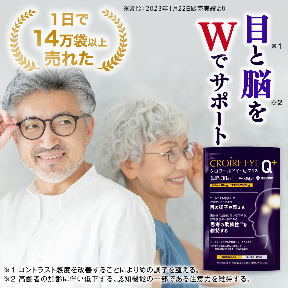 クロワールアイ・Ｑプラス クロワールアイ・Qプラス. 1袋[30日分] クロワール（CROIRE