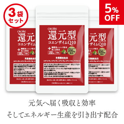 3袋 30粒 30日分 クロワール支店 サプリメント 3袋セット 数量限定 通常価格より5 Off 還元型コエンザイムq10 発酵黒ニンニク 黒ごま粉末 従来のにんにくサプリに不満がある人に 還元型コエンザイムq10配合 Sod値とビタミンb群栄養機能食品 酵素 カネカ 3袋 30粒 30日分 クロワール支店 サプリメント 3袋セット 数量限定 通常価格より5 Off 還元型コエンザイムq10 発酵黒ニンニク 黒ごま粉末 従来のにんにくサプリに不満がある人に 還元型コエンザイムq10配合 Sod値とビタミンb群栄養機能食品 酵素 カネカ