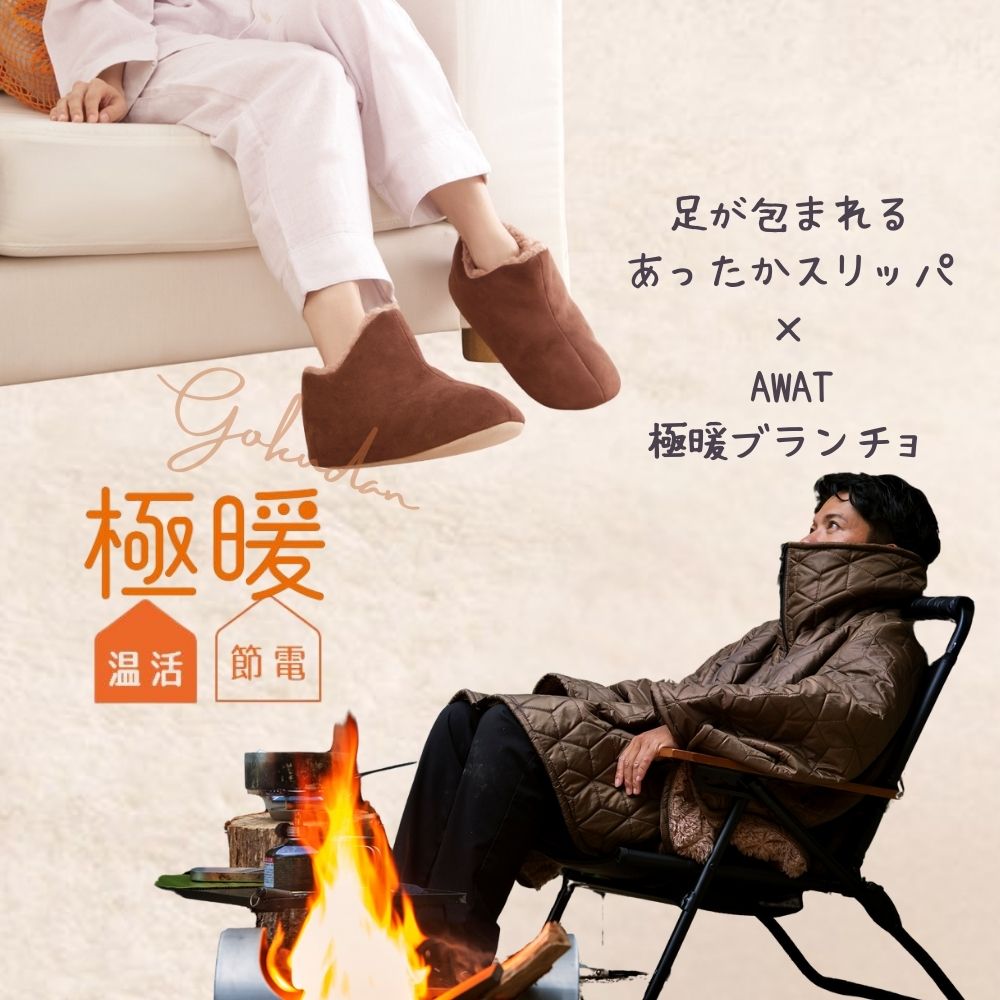 極暖 寝袋にもなる毛布・ほかほかネック セット あったかグッズ