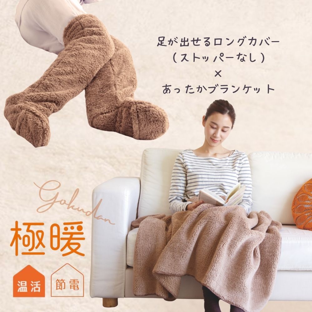 楽天市場】極暖あったか靴下・ブランケット セット【あったかグッズ