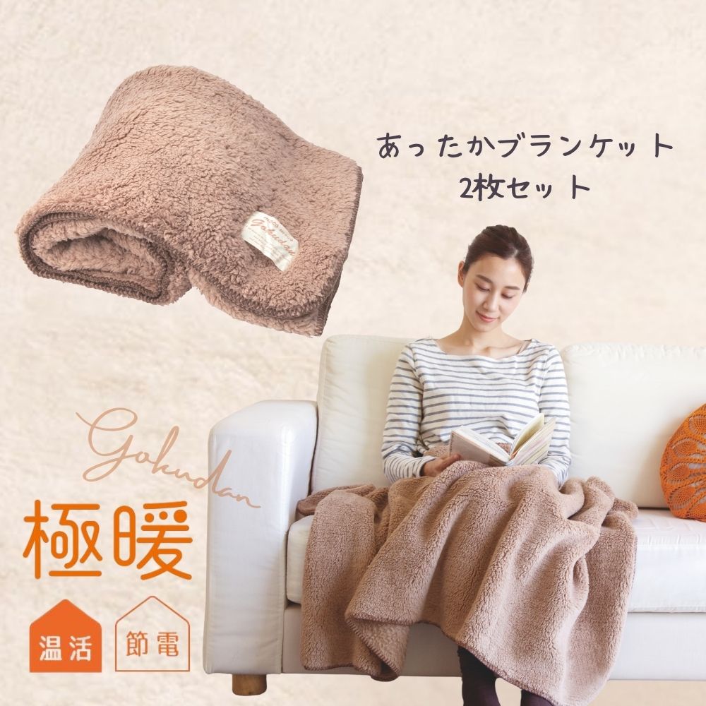 極厚極暖ブランケット ブランケット 肩掛け ひざ掛け ケープ 毛布 小 冬 楽天市場】極暖ブランケット 軽い 暖かい ひざ掛け ブランケット