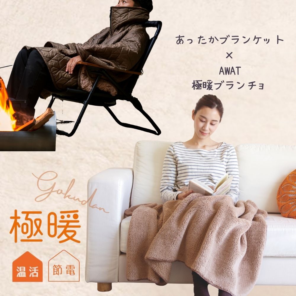 楽天市場】極暖 ほかほかネック・ブランケット セット あったかグッズ