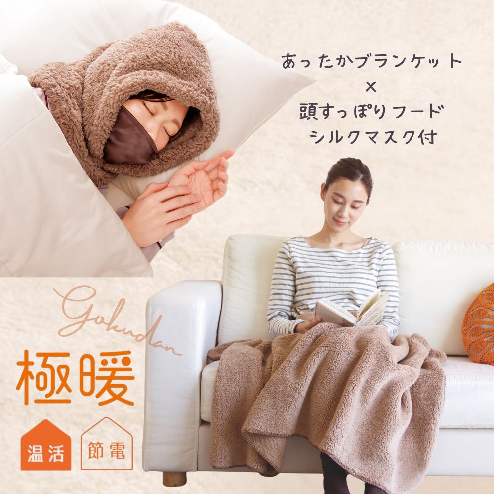 楽天市場】【100円クーポン有】極暖ブランケット 大判 膝掛け ひざ掛け