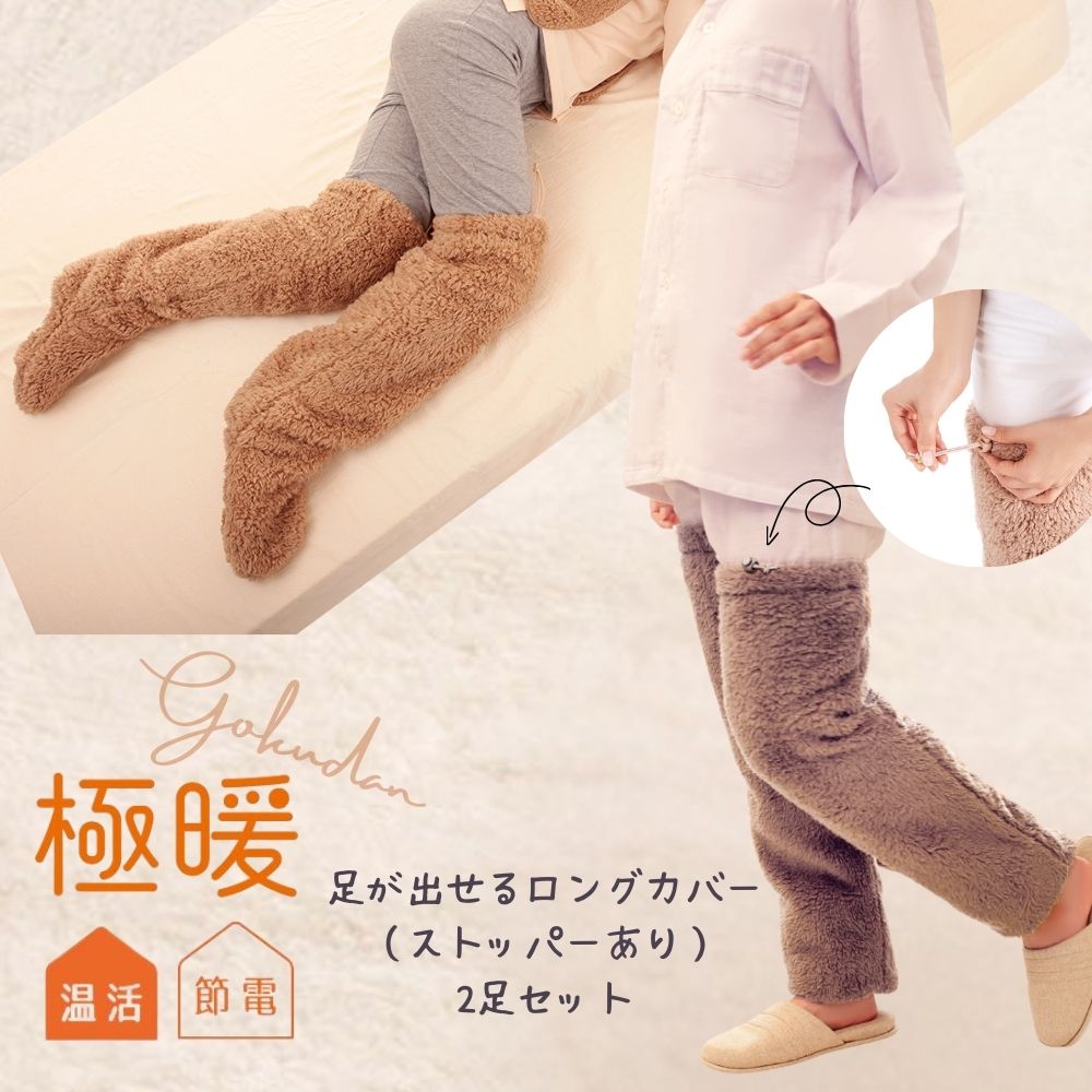 楽天市場】極暖あったかミトン・足が出せるロングカバー（ストッパー