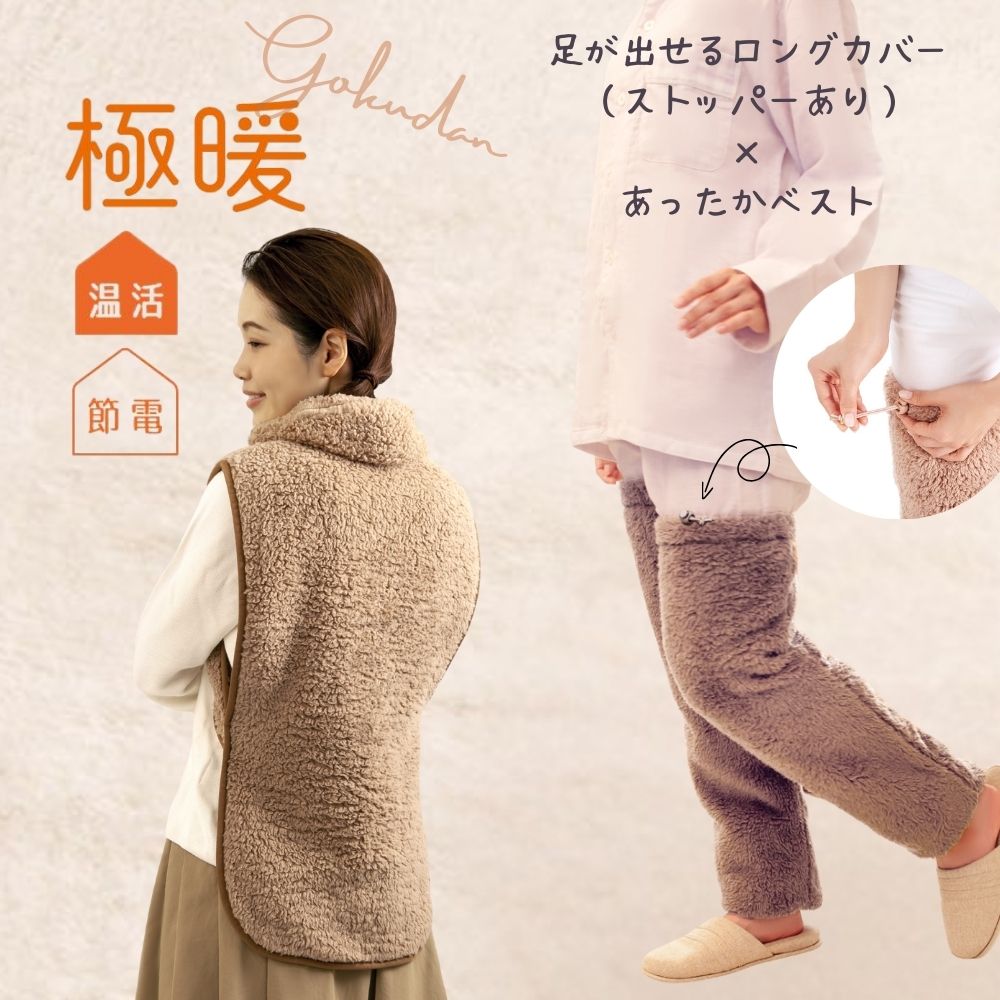 冷え対策・保温グッズ M. 楽天市場】極暖あったかミトン・足が出せるロングカバー（ストッパー