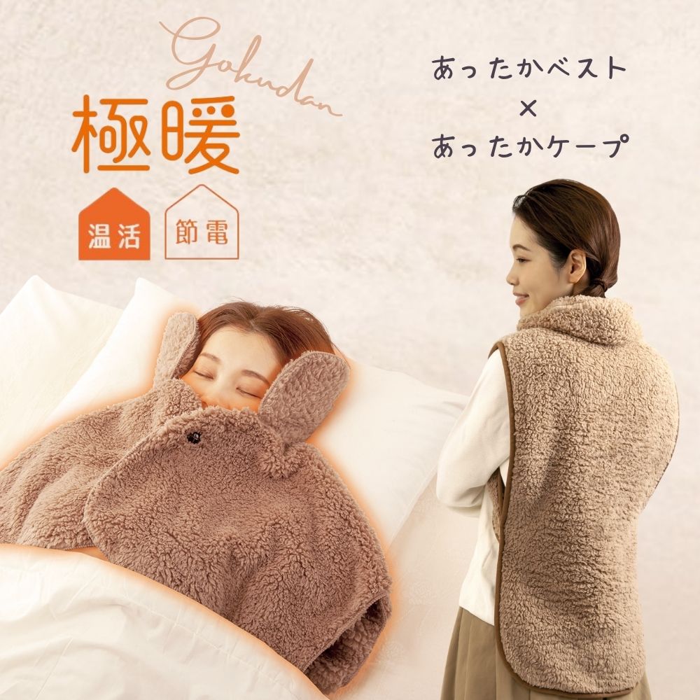 楽天市場】極暖ブランケット・あったかベスト セット 着る毛布 ベスト