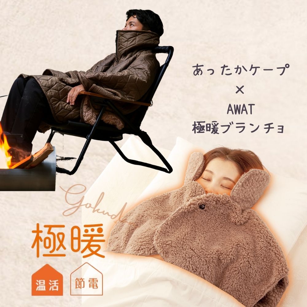 楽天市場】極暖すっぽりあったかケープ・ちいさなこたつ セット ケープ
