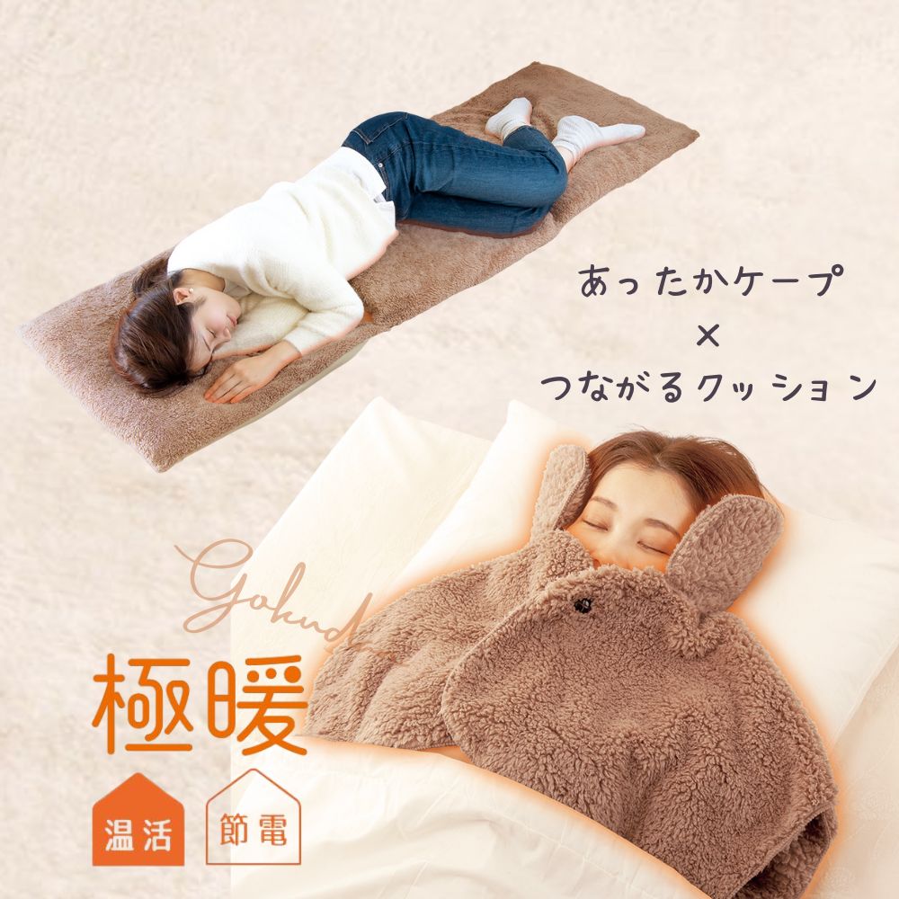 楽天市場】極暖すっぽりあったかケープ・ちいさなこたつ セット ケープ