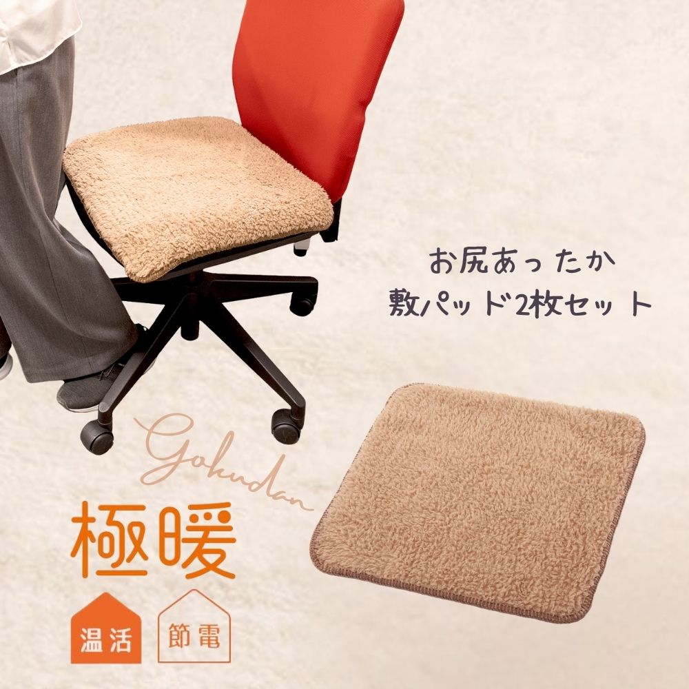 楽天市場】極暖お尻敷パッド・ブランケット セット あったかグッズ