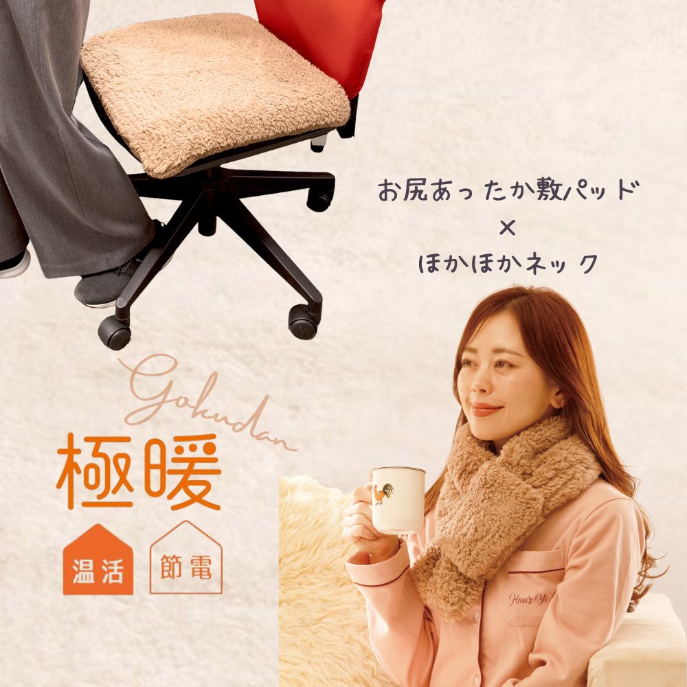 楽天市場】極暖あったかチェアクッション・ほかほかネック セット