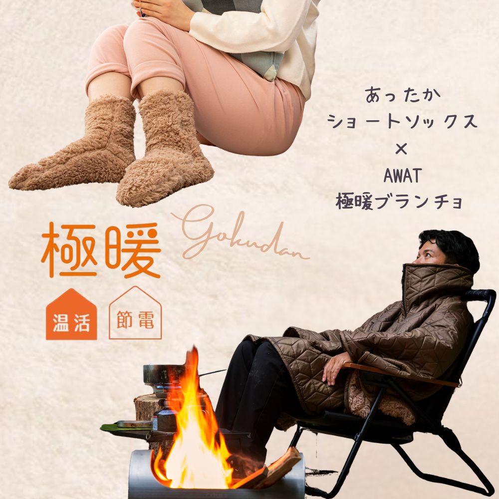 楽天市場】極暖あったか靴下・ブランケット セット あったかグッズ