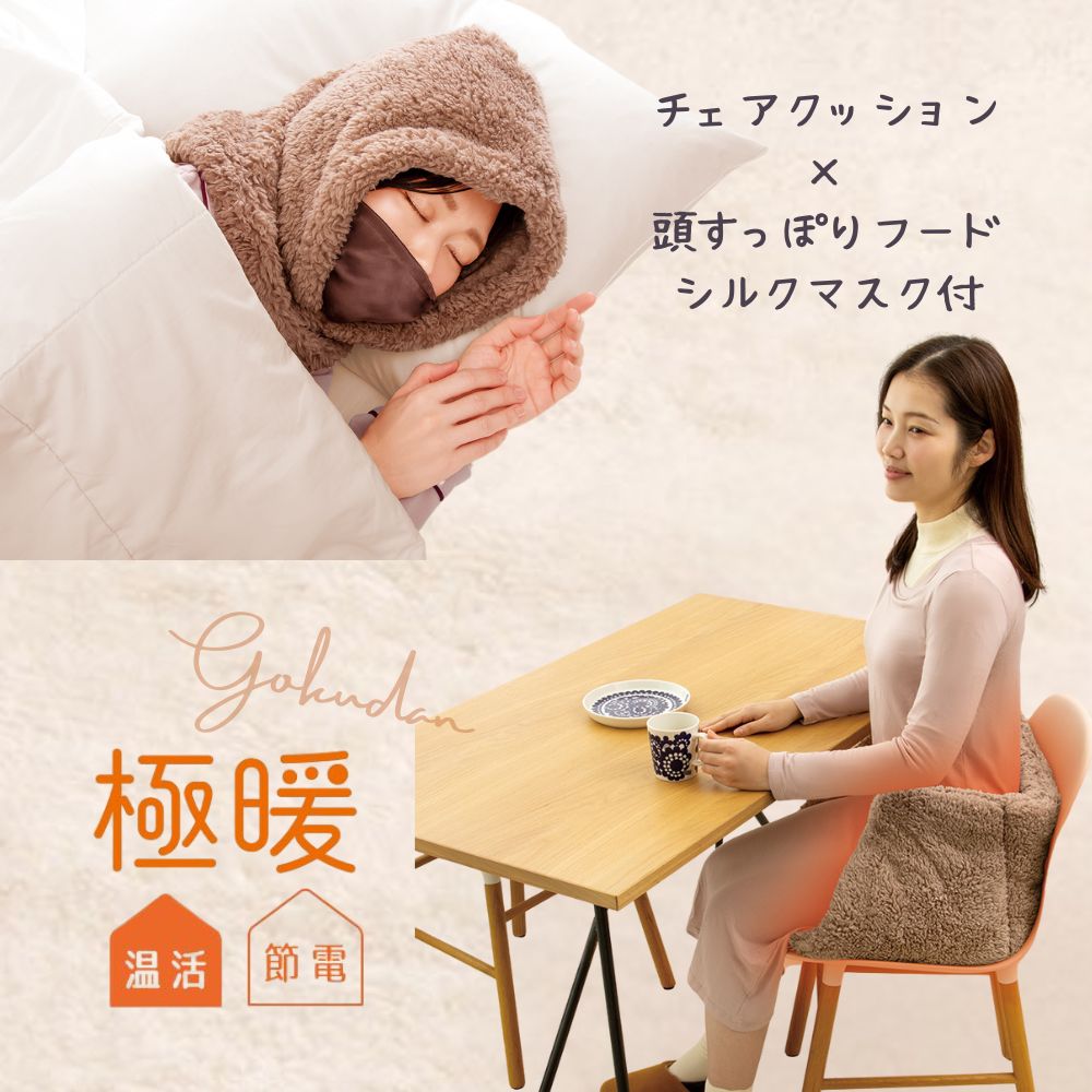 楽天市場】極暖あったかチェアクッション・ほかほかネック セット