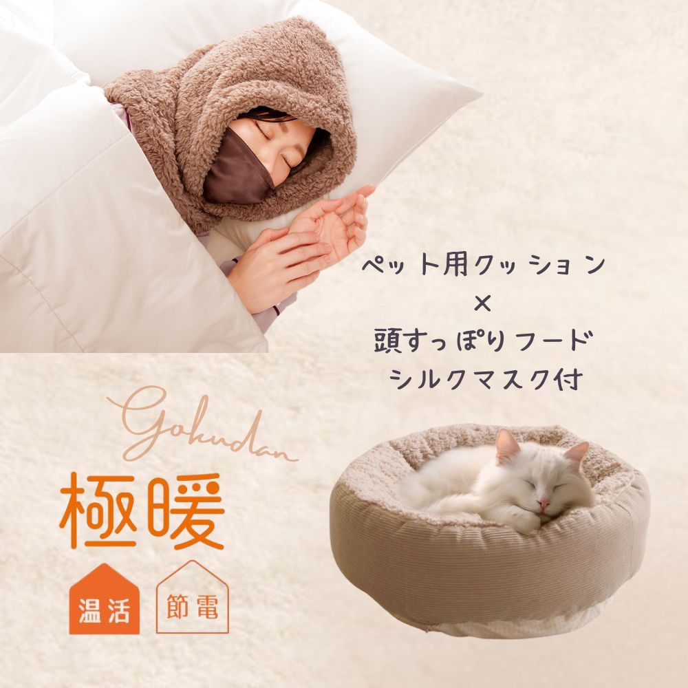 楽天市場】極暖 ペット用 クッション 寝袋 にもなる 毛布 セット