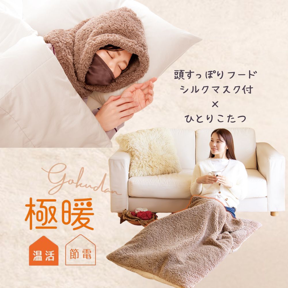 楽天市場】極暖 ちいさなこたつ ほかほかネック セット あったかグッズ