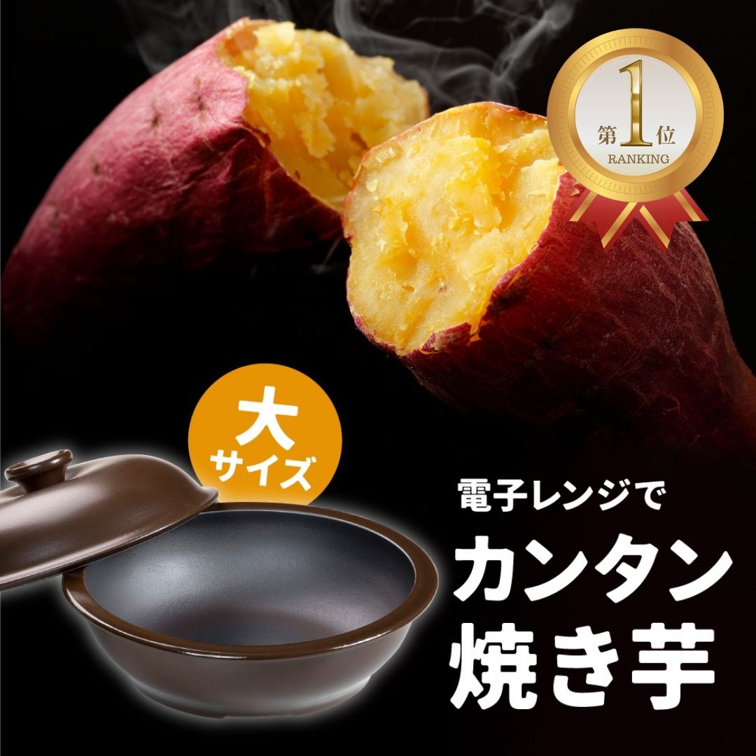 楽天市場】【日本製】トーセラム いもまる 小【やきいも 焼き芋