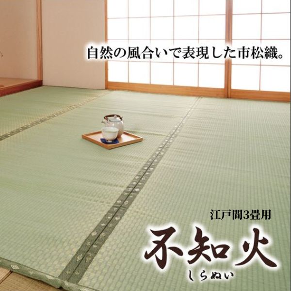 い草下敷き　4.5畳 イケヒコ い草 カーペット ござ 上敷き ラグ 市松紋 江戸間 4.5