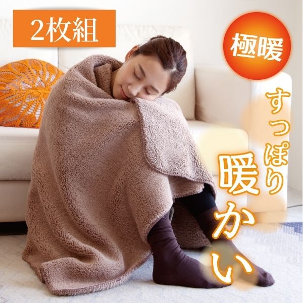 楽天市場】極暖ブランケット 軽い 暖かい ひざ掛け ブランケット