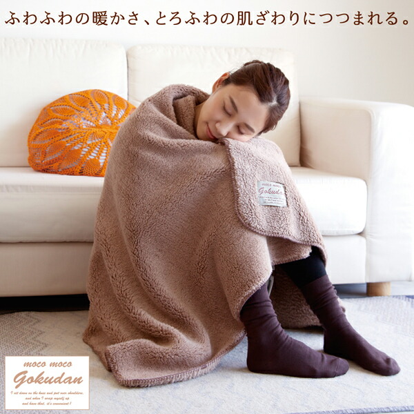 あす楽 極暖ブランケット 大判 膝掛け ひざ掛け 防寒 冷え性 毛布 暖かい 睡眠 子ども 子供 足元 あったか 子供 車中泊 防災 グッズ アイテム 冷え 対策 寒さ対策 デスクワーク テレワーク ふわふわ ブラウン 茶 もこもこ あったかグッズ ヒザ掛け ひざかけ あす楽 極暖ブランケット 大判 膝掛け ひざ掛け 防寒 冷え性 毛布 暖かい 睡眠 子ども 子供 足元 あったか 子供 車中泊 防災 グッズ アイテム 冷え 対策 寒さ対策 デスクワーク テレワーク ふわふわ ブラウン 茶 もこもこ あったかグッズ ヒザ掛け ひざかけ