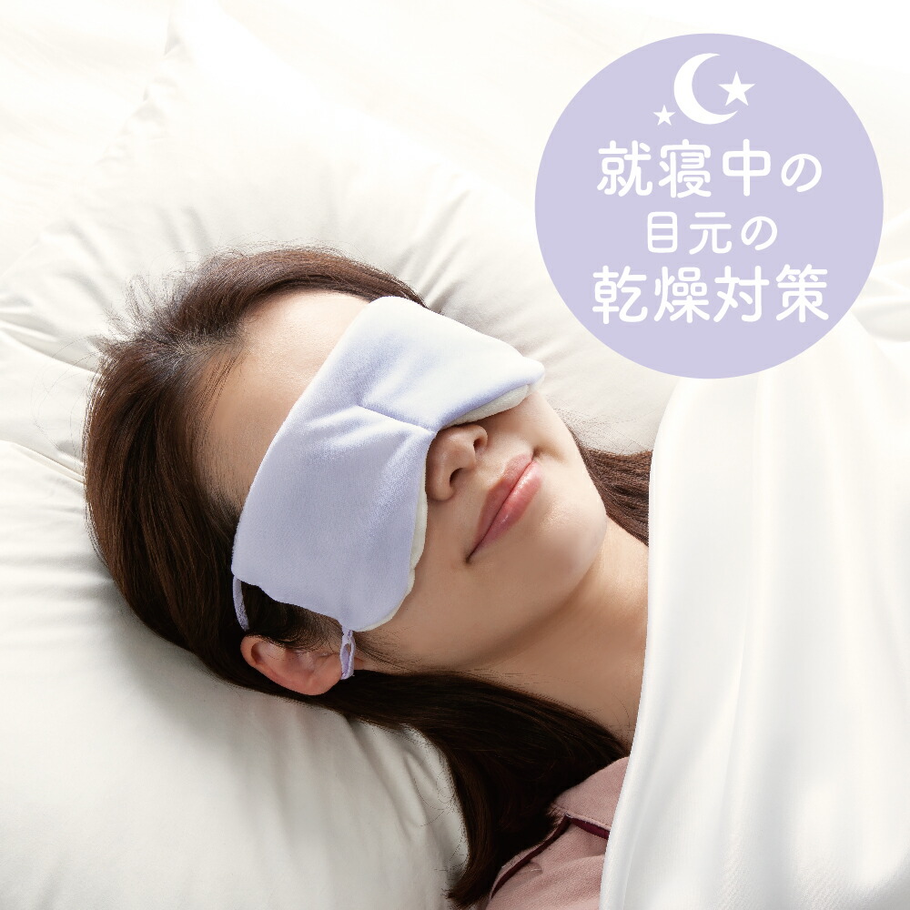 楽天市場 とろける濃密パフアイマスク アイマスク 安眠 睡眠 洗える 耳掛け 耳かけ 繰り返し 就寝用アイマスク 寝るとき用アイマスク 繰り返し 旅行グッズ 飛行機 新幹線 バス 紐 冬 乾燥 エアコン 白 ホワイト パープル 紫 やさしい 肌にやさしい 肌荒れ 対策 グッズ 楽天市場 とろける濃密パフアイマスク アイマスク 安眠 睡眠 洗える 耳掛け 耳かけ 繰り返し 就寝用アイマスク 寝るとき用アイマスク 繰り返し 旅行グッズ 飛行機 新幹線 バス 紐 冬 乾燥 エアコン 白 ホワイト パープル 紫 やさしい 肌にやさしい 肌荒れ 対策 グッズ