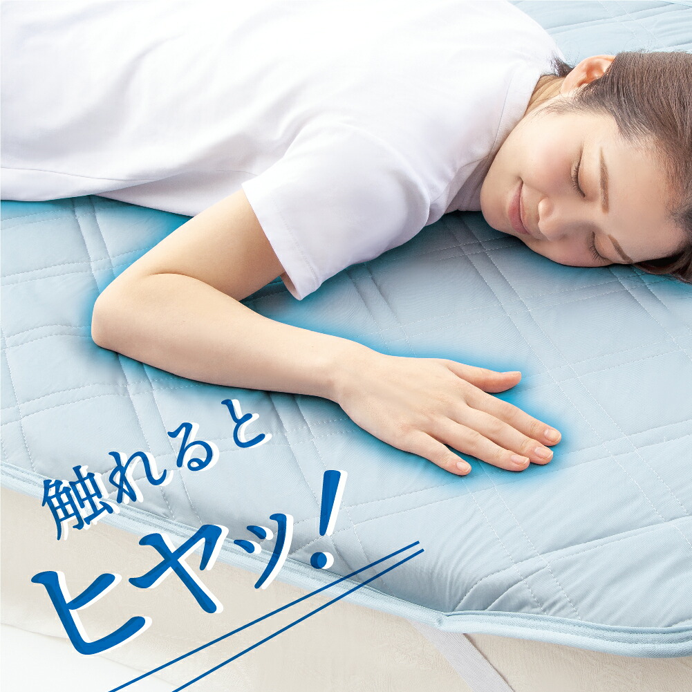 接触冷感 クール敷パッド シングル 敷パッド シングル サイズ 冷感敷きパッド ひんやり 敷パッド ひんやりグッズ ひんやり敷パット ひんやり寝具 冷感 安眠グッズ 安眠 快眠 快適 夏 夏用 洗濯 洗える グッズ 熱中症 対策
