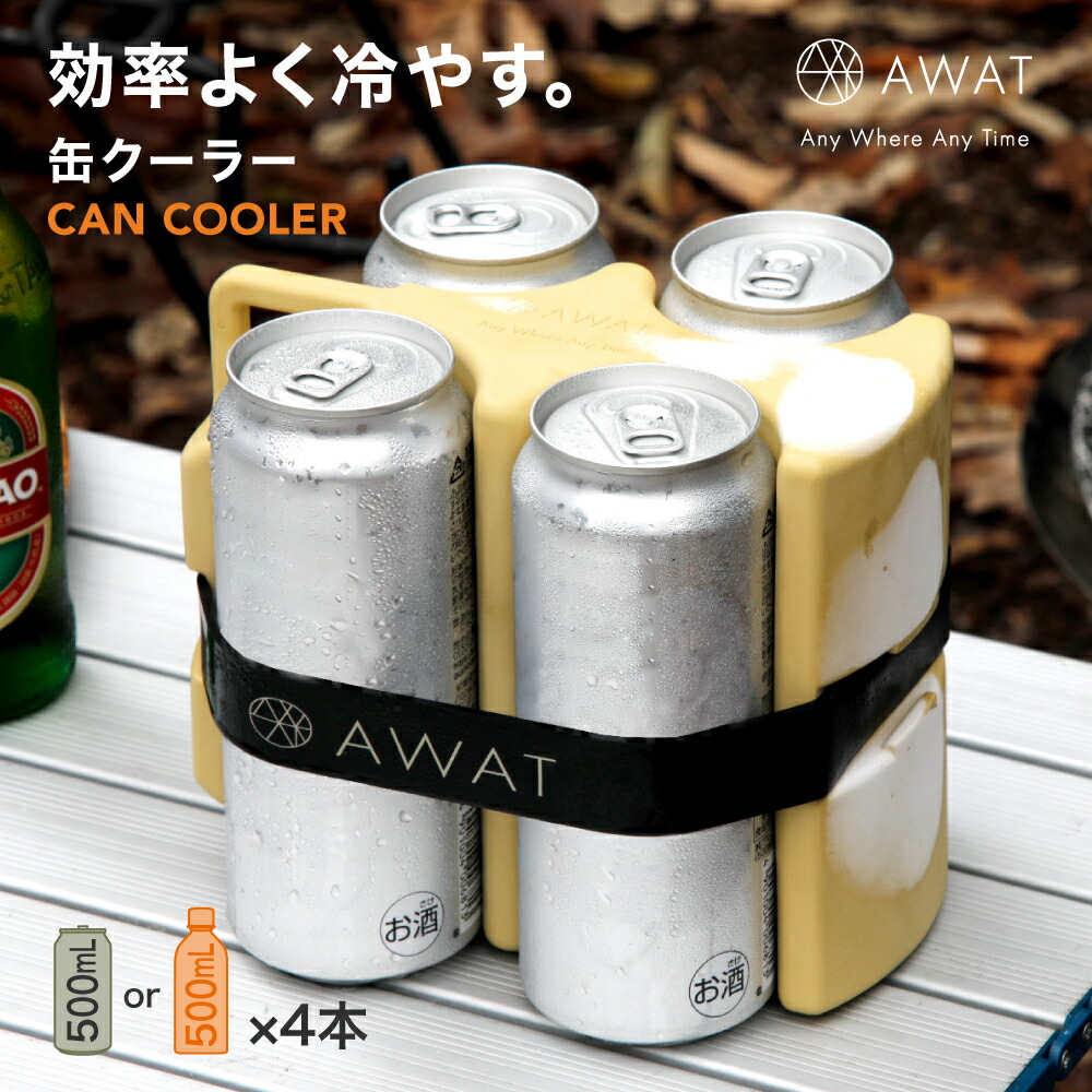 【楽天市場】AWAT 缶クーラー 缶 ペットボトル 冷やす グッズ 保冷剤 保冷 強力 強冷 飲み物 アウトドア ドリンク ジュース ビール