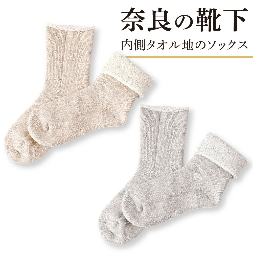 楽天市場】#THE AREA 内側 タオル地 の ソックス 靴下 レディース