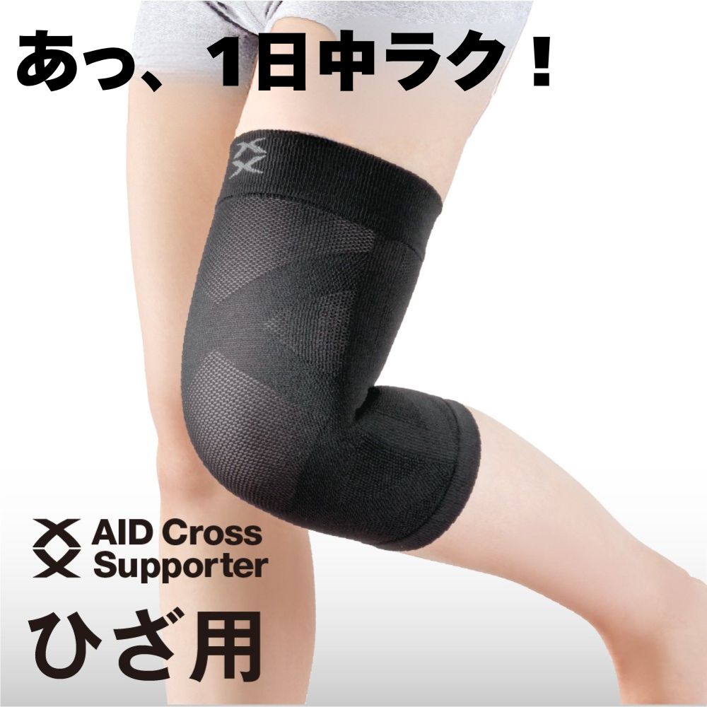 楽天市場】メール便可 日本製 エイドクロスサポーター 足首用 1枚入