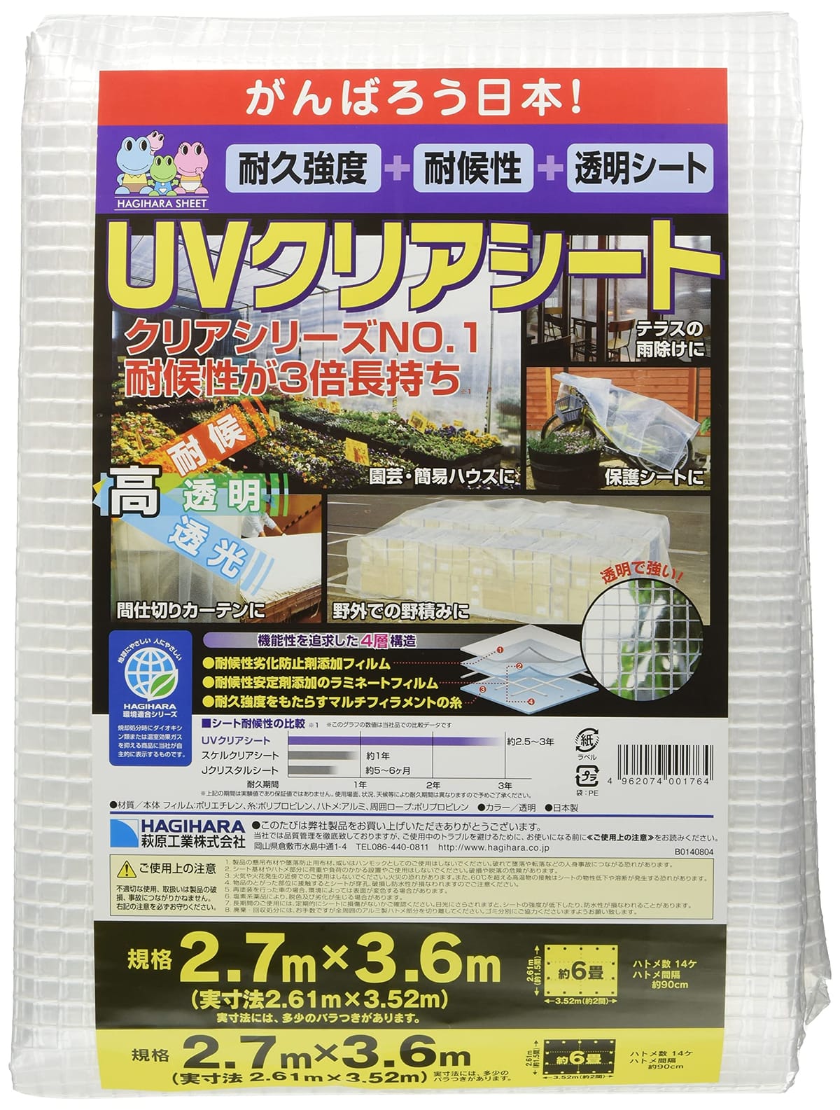 萩原 UVせつ然たる居敷き 2.7m x 3.6m