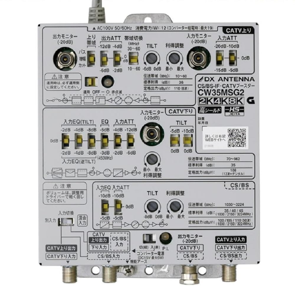 DXアンテナ 共同受信用 CS/BS-IF・CATV双方向ブースター 2K・4K・8K対応 35dB型 CW35MSG2