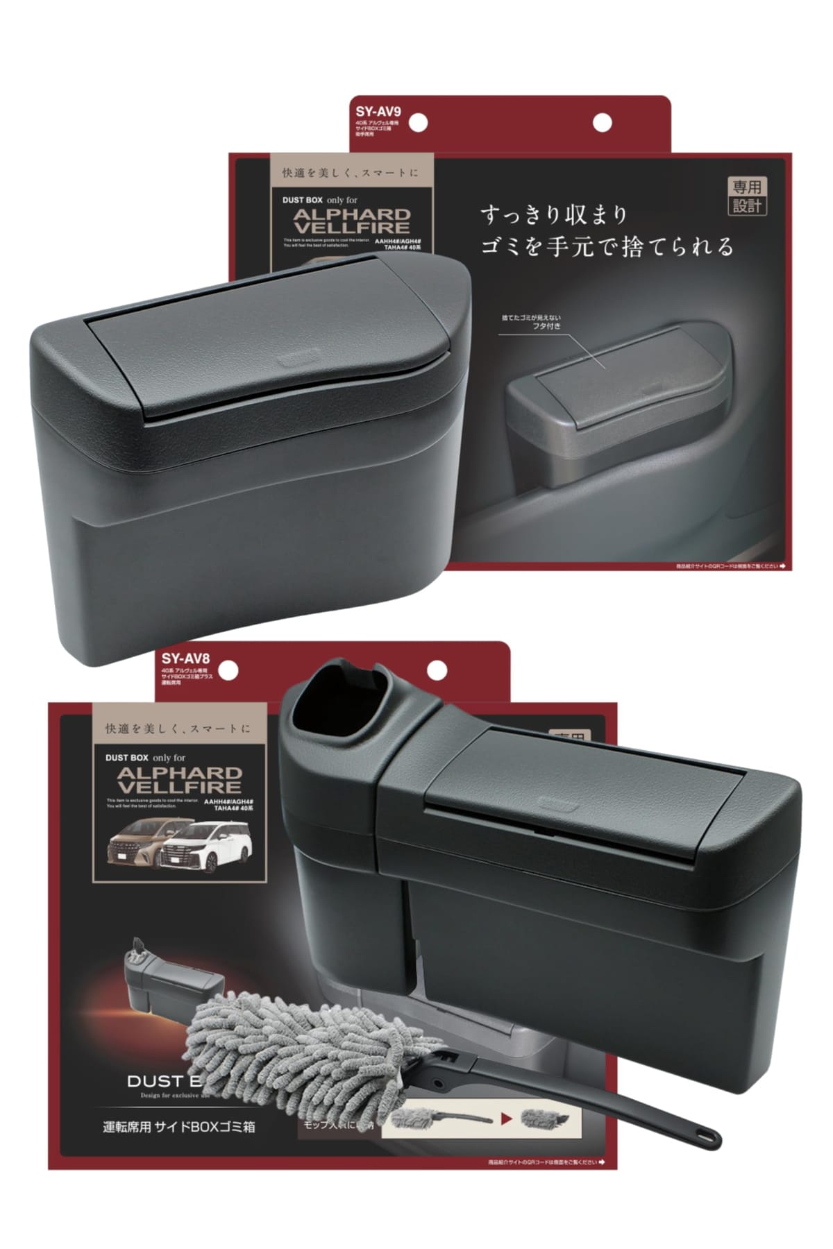 槌屋ヤック(Tsuchiya Yac) ゴミ箱 運転席用 助手席用 セット 40系 アルファード ヴェルファイア 専用 SY-AV8 SY-AV9 サイドBOXゴミ箱 プラス