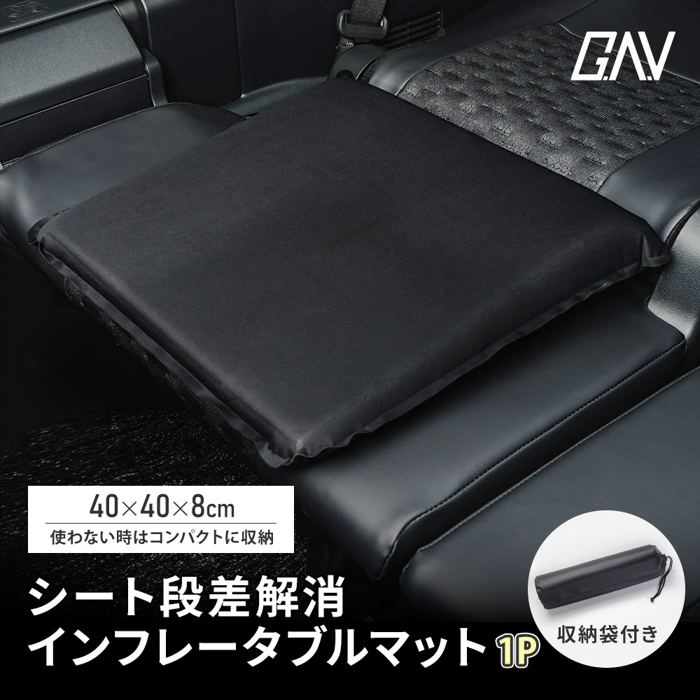 楽天市場】シート段差解消 インフレータブルマット 1P 収納袋