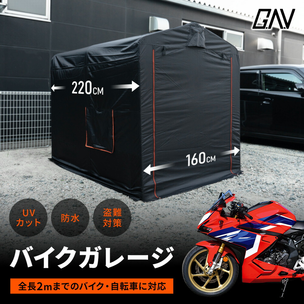 中型バイク用ガレージ Sサイズ 81jFQ9JhlZL._UF350,350_QL80_.jpg