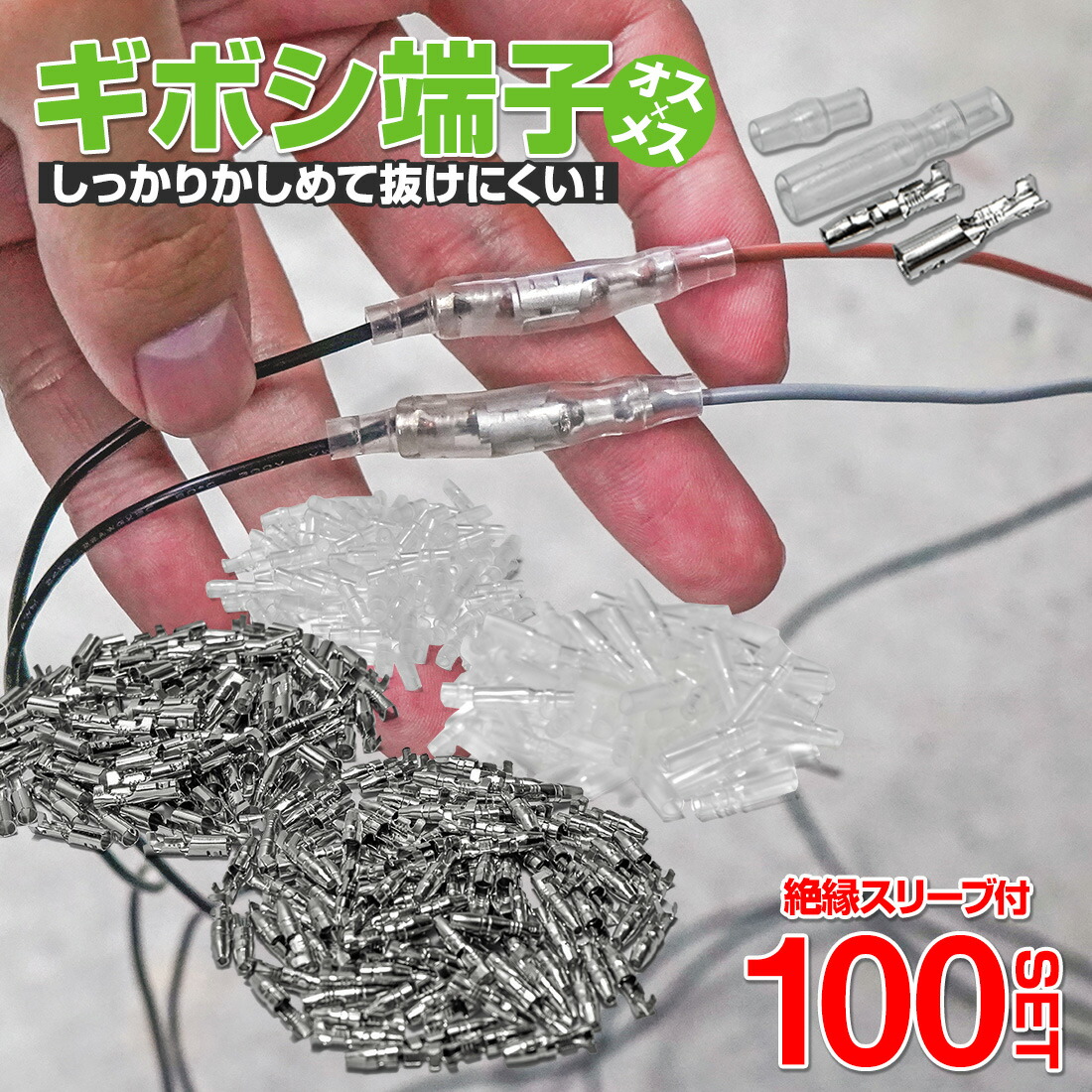 楽天市場 P最大48 5倍 お買い物マラソン11日1 59まで ギボシ端子セット オス メス 100セット 絶縁 スリーブ ギボシ 丸型 配線加工 Diy 抜けにくい 補修 アルヴェル専門店g A V