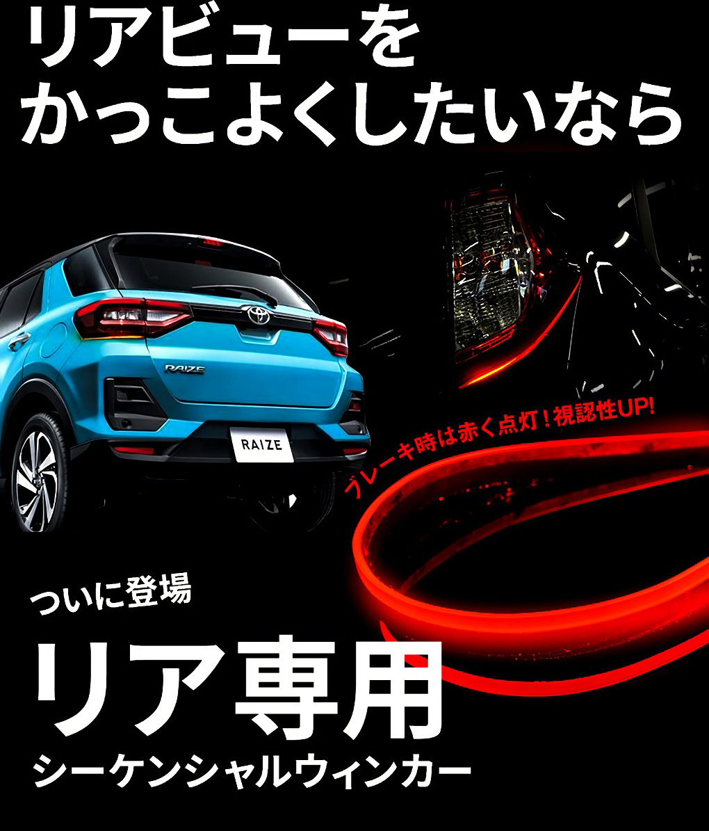 楽天市場 流れるウィンカー リア 専用設計 シーケンシャル Led テープ オリジナル ドレスアップ カスタム リヤ テール テールランプ 車用品 カー用品 レッド ライト ランプ テープ J アルヴェル専門店g A V