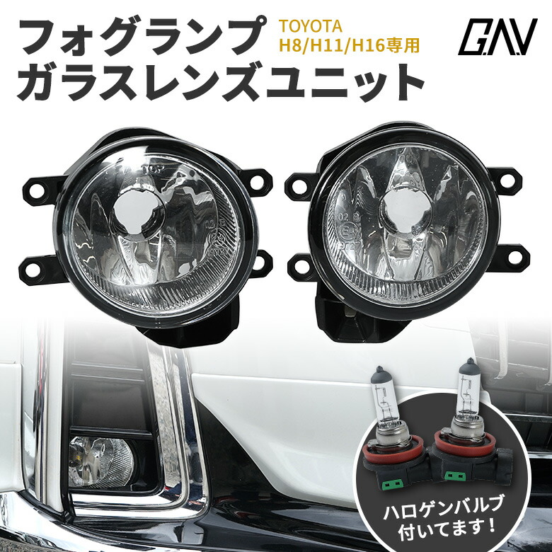 トヨタ純正フォグランプユニット+べロフLEDフォグバルブ トヨタ用フォグランプレンズキット | ベロフジャパン株式会社