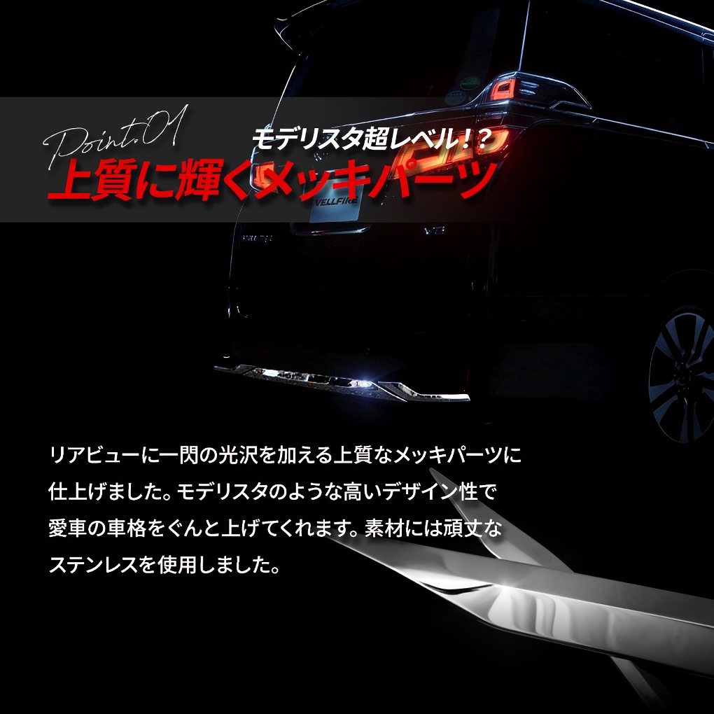 楽天市場 予約販売 8月下旬入荷予定 リアバンパーガーニッシュ 3p アルファード ヴェルファイア 30系 前期 後期 エアログレード車専用 外装パーツ エアロ ドレスアップ カスタム ステンレス リア パーツ アルヴェル カー用品 カーパーツ 送料無料 J アルヴェル専門