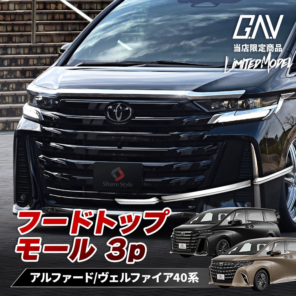 楽天市場】TRD 40系 ヴェルファイアGR スポーツサイドバイザーモール部