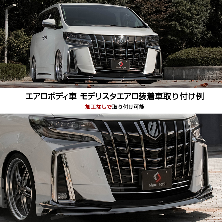 楽天市場 ロアグリルガーニッシュ アルファード 30系 後期 エアロ専用フロントバンパー車用 トリム カスタム ドレスアップgav Pt10 アルヴェル専門店g A V