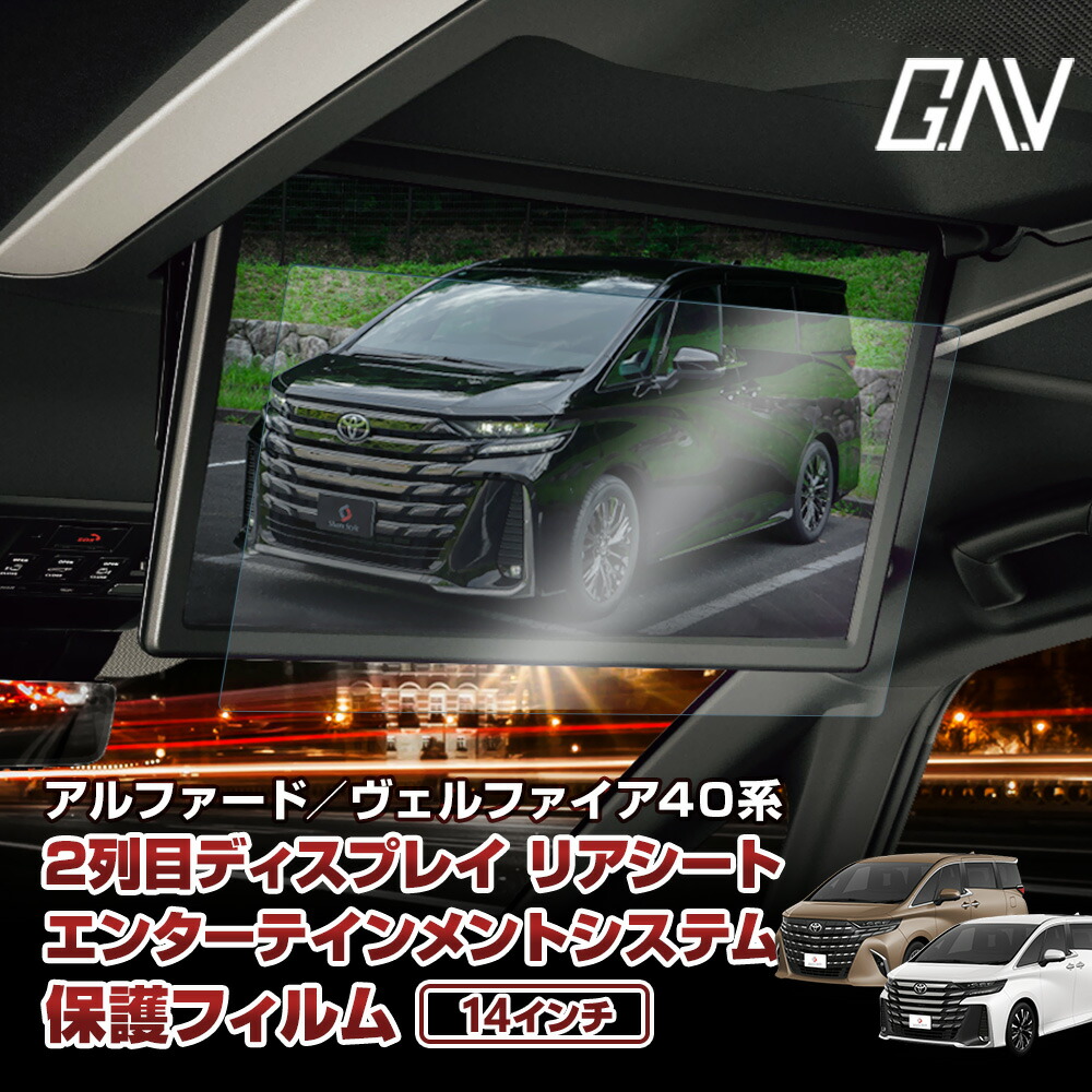 楽天市場】40系 新型 アルファード ヴェルファイア リアモニター 14