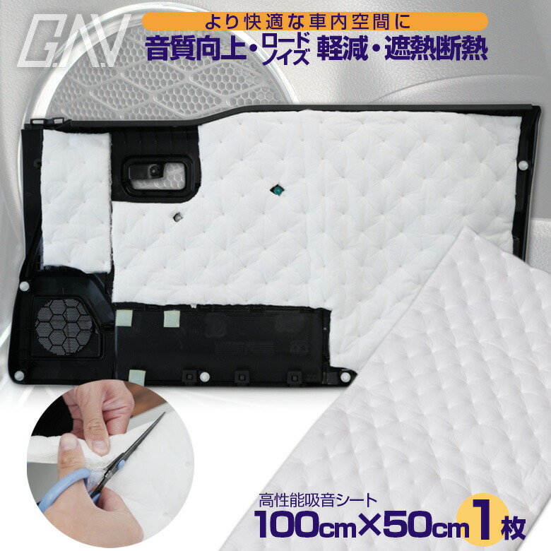 デッドニング 吸音シート 100cm 50cm 1枚セット Gav 裏面全面粘着タイプ ビビリ音 防止 高性能 吸音材 走行振動 音もれ 対策 雑音 振動 防音 断熱 保温 車 Diy オーディオ 再再販