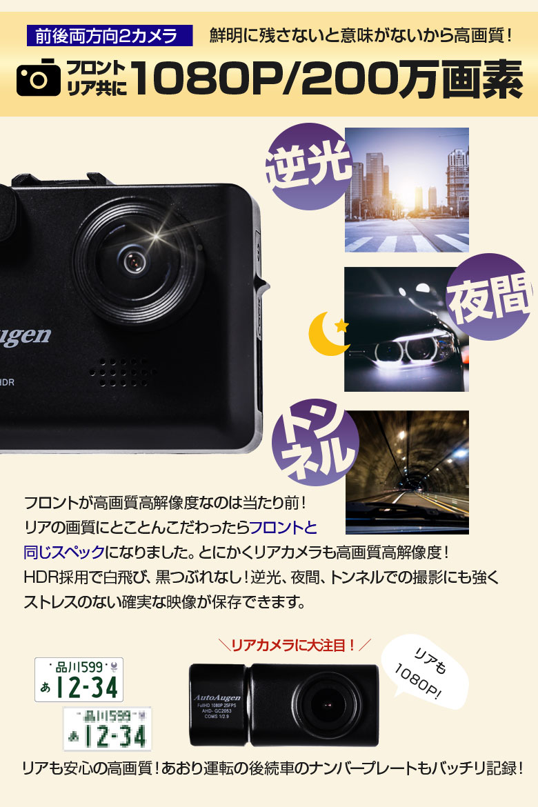 楽天市場 もれなくドラレコステッカープレゼント 前後2カメラ Fhd 高画質 ドライブレコーダー Autoaugen ドラレコ Sdカード付 高解像度 Gセンサー 緊急録画 0万画素 フロント リア スピーカー内蔵 オートオーゲン Gav J アルヴェル専門店g A V