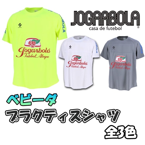 楽天市場 ジョガボーラ Jogarbola ベビーダ プラクティスシャツ Jbg 024 サッカー フットサル 練習着 プラクティスシャツ Tシャツ スポーツ オシャレ 普段着 サークル クラブ プレゼント ギフト サッカーフットサルショップａｌａ