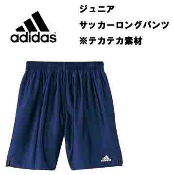 楽天市場 半額50 Off あす楽可 Jr ジュニア Adidas アディダス サッカーパンツ ネイビー ロング 紺 子供用 160cmサイズ ロンパン Jr用 ジュニア ゲームパンツ 練習着 プレゼント X5756 サッカーフットサルショップａｌａ